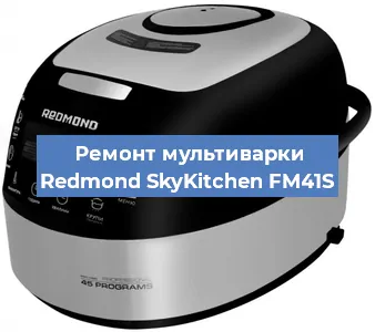 Замена ТЭНа на мультиварке Redmond SkyKitchen FM41S в Екатеринбурге